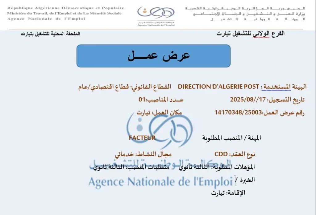 بريد الجزائر Algérie Poste