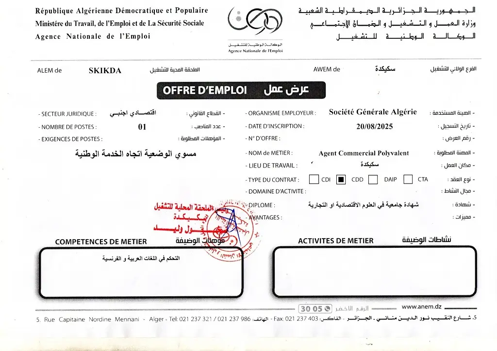 مؤسسة سوسييتي جينيرال SOCIETE GENERALE ALGERIE