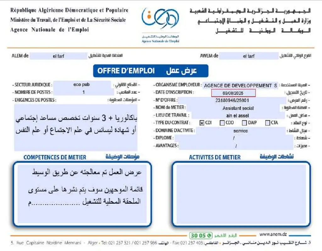 التوظيف في ولاية الطارف