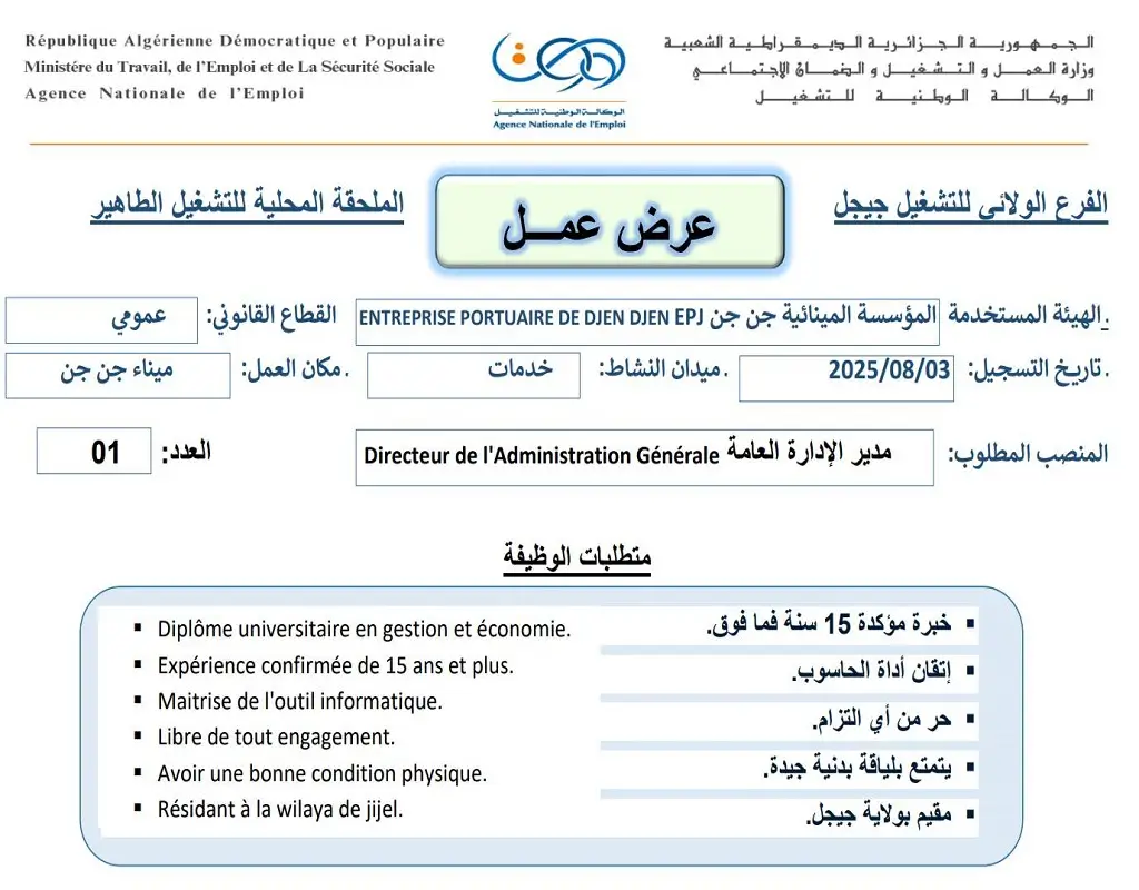مؤسسة ميناء جن جن
