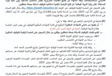 مسابقة الاساتذة 2025