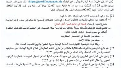 مسابقة الاساتذة 2025