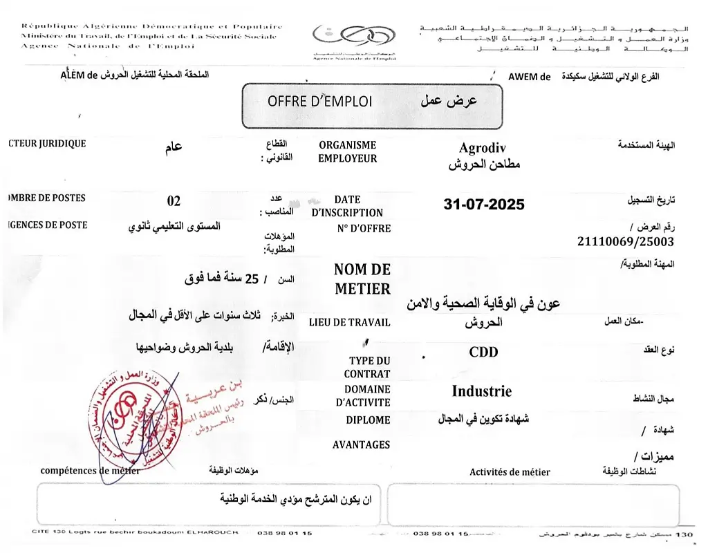الشركة القابضة للصناعات الغذائية AGRODIV