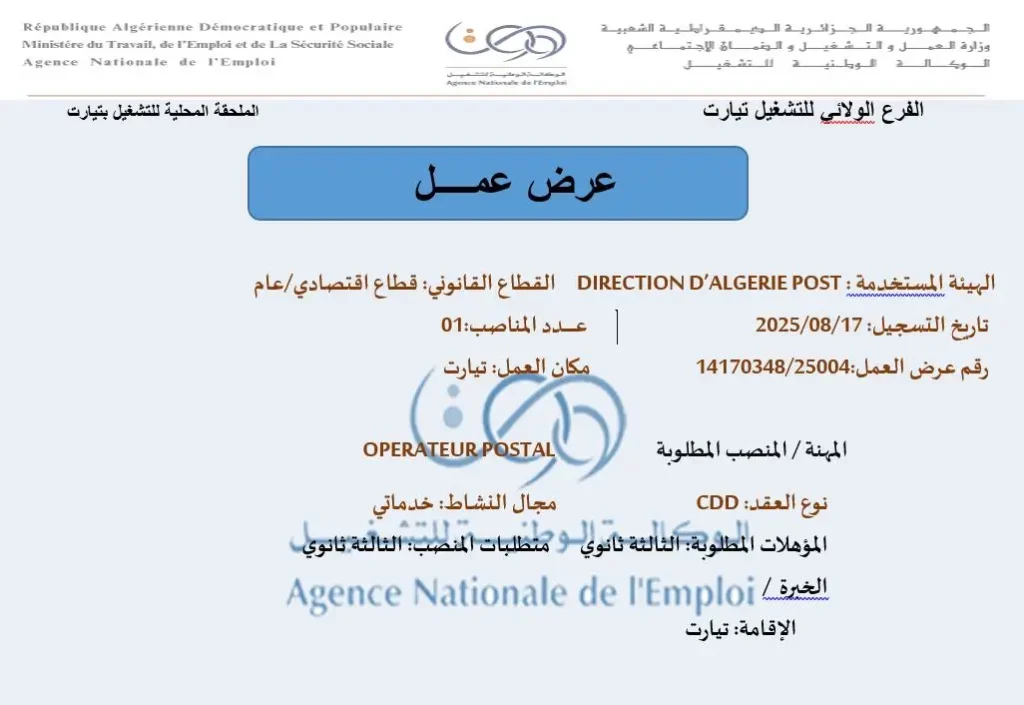 بريد الجزائر Algérie Poste