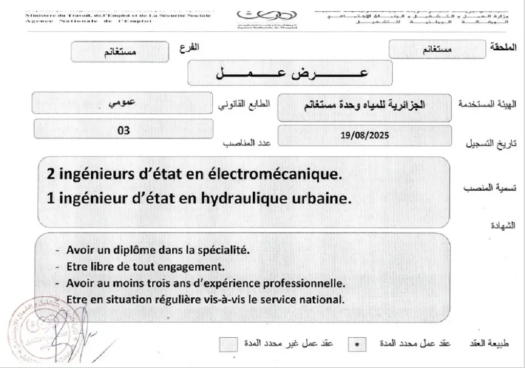 الجزائرية للمياه ADE