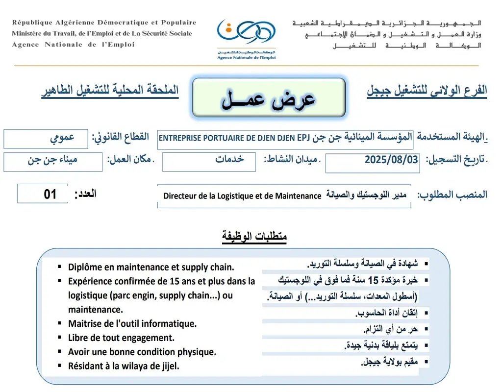 مؤسسة ميناء جن جن