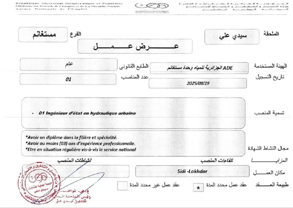 الجزائرية للمياه ADE