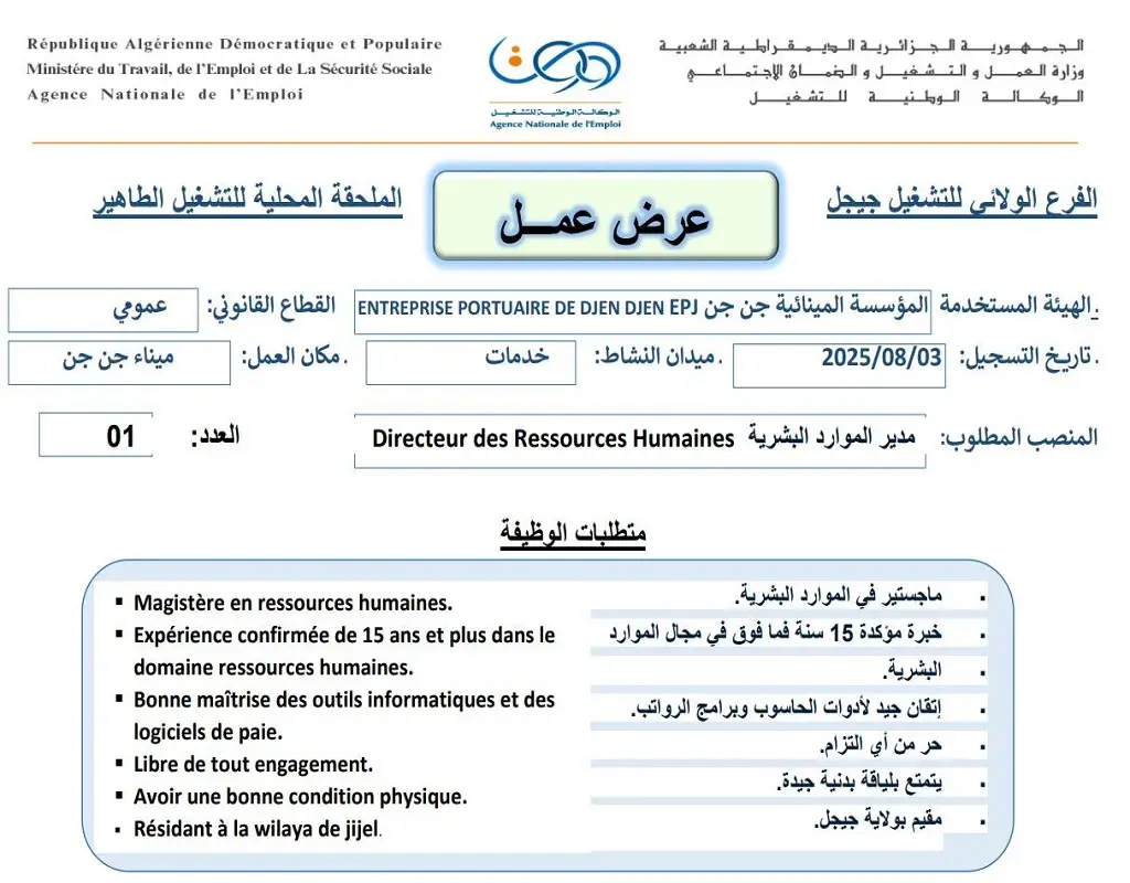 مؤسسة ميناء جن جن