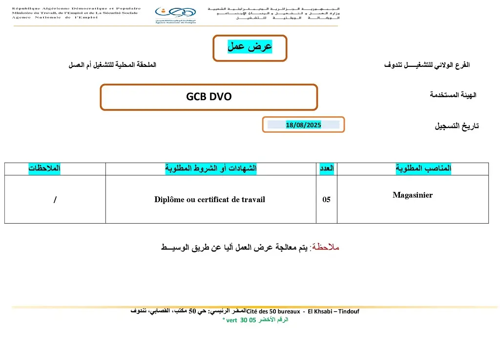 الشركة الوطنية للهندسة والبناء GCB