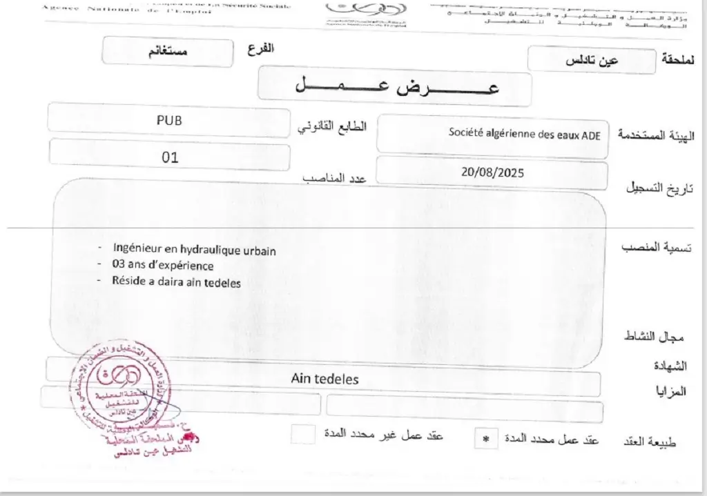 الجزائرية للمياه ADE