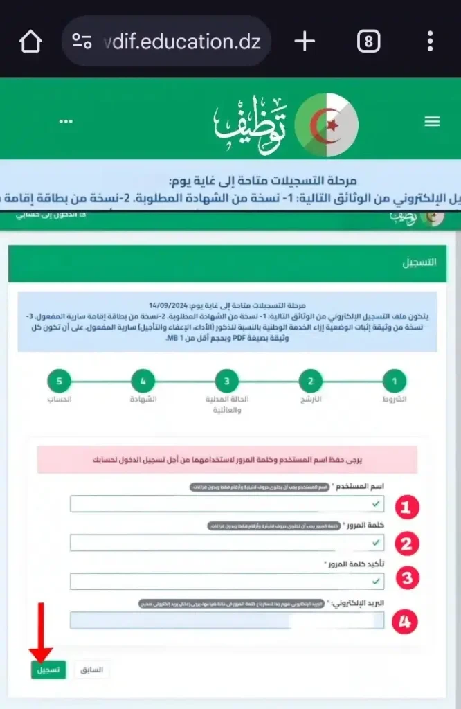 5- إدخال اسم المستخدم وكلمة المرور