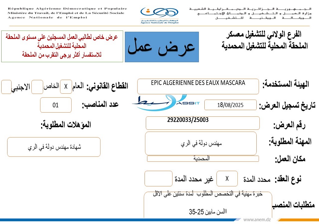 الجزائرية للمياه ADE