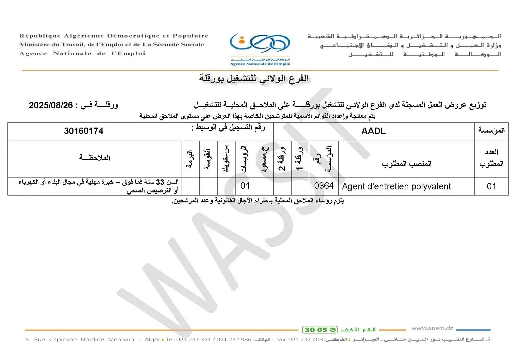 شركة عدل AADL