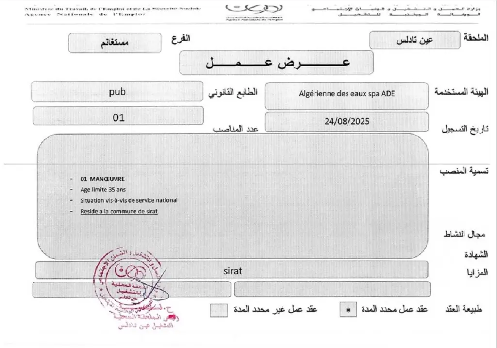 الجزائرية للمياه ADE