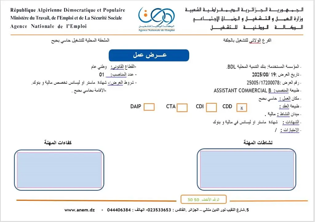بنك التنمية المحلية BDL