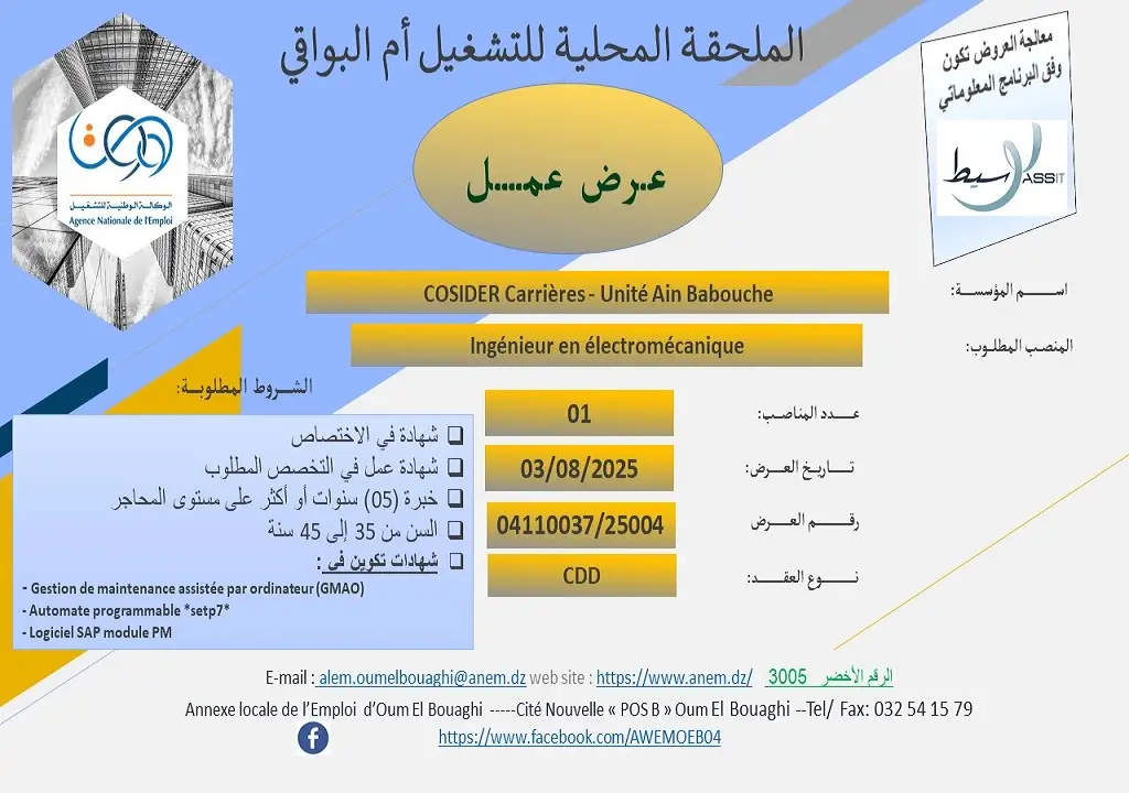 شركة كوسيدار COSIDER