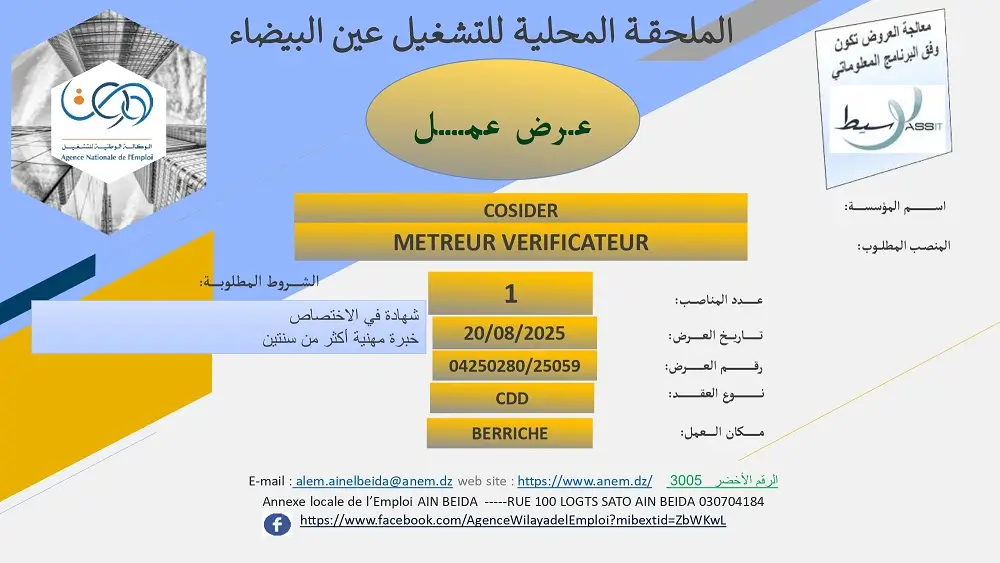 شركة كوسيدار COSIDER