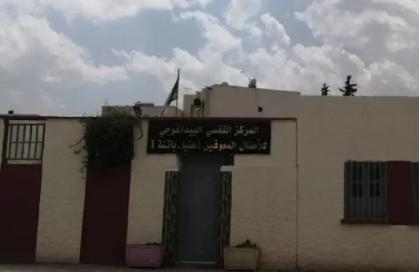 المركز النفسي البيداغوجي للأطفال المعوقين ذهنيا باتنة 1