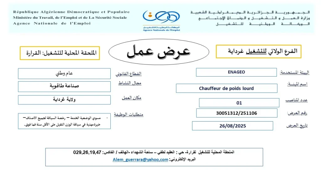 المؤسسة الوطنية للجيوفيزياء ENAGEO