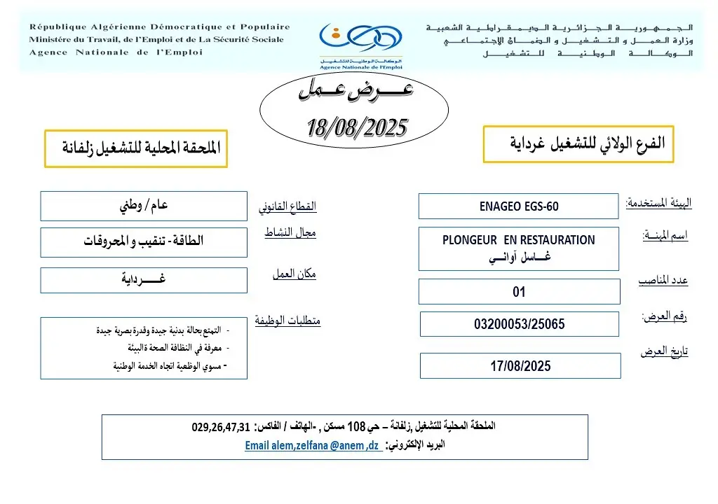 المؤسسة الوطنية للجيوفيزياء ENAGEO