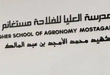 المدرسة العليا للفلاحة مستغانم