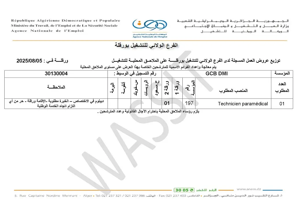 الشركة الوطنية للهندسة والبناء GCB