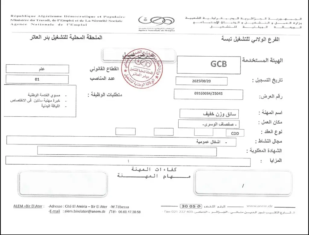 الشركة الوطنية للهندسة والبناء GCB