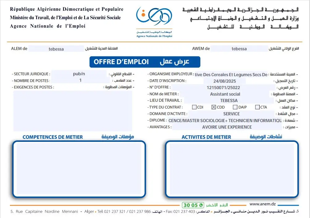 الديوان الوطني للحبوب OAIC