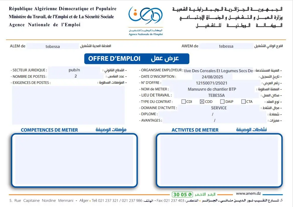 الديوان الوطني للحبوب OAIC