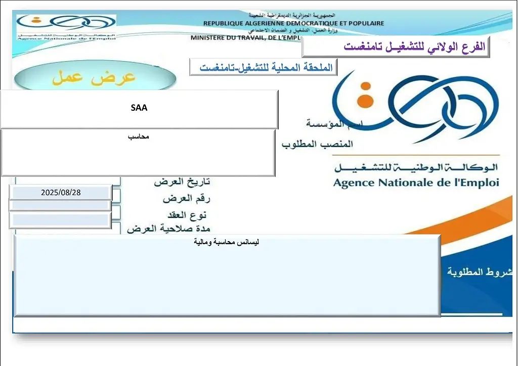 الشركة الوطنية للتامين SAA