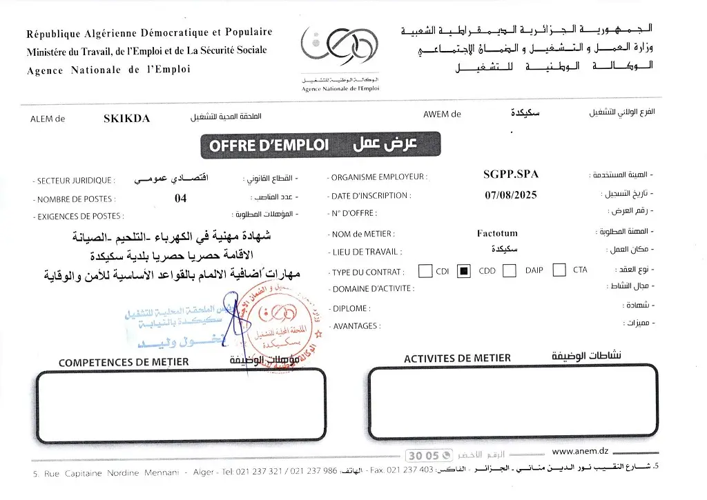 شركة تسيير موانيء الصيد البحري و النزهة SGPP