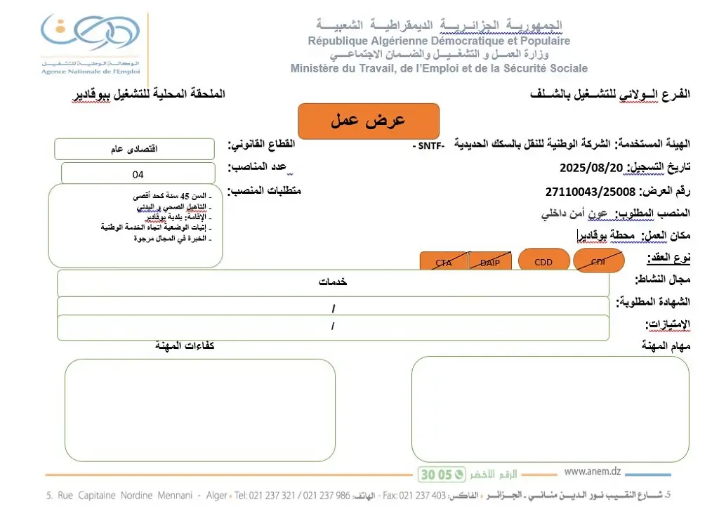 الشركة الوطنية للنقل بالسكك الحديدية SNTF