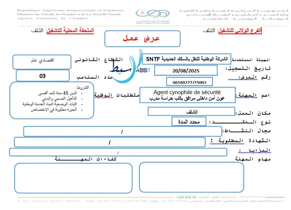 الشركة الوطنية للنقل بالسكك الحديدية SNTF