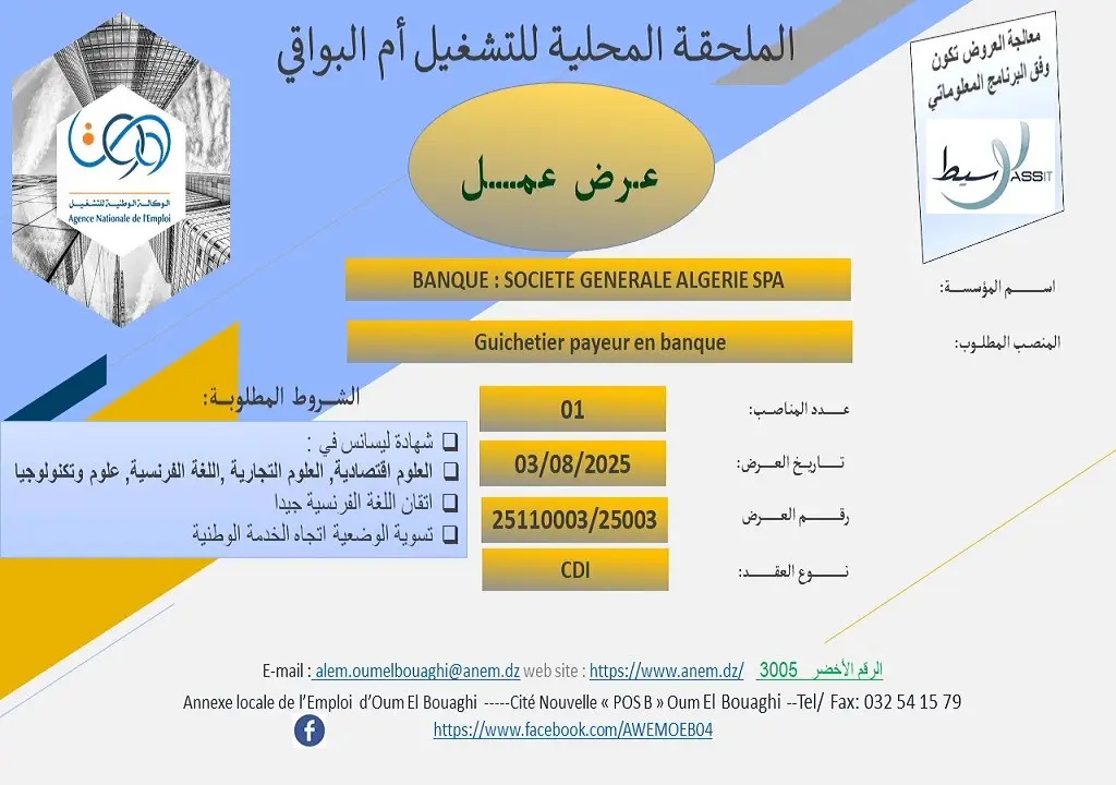 مؤسسة سوسييتي جينيرال SOCIETE GENERALE ALGERIE
