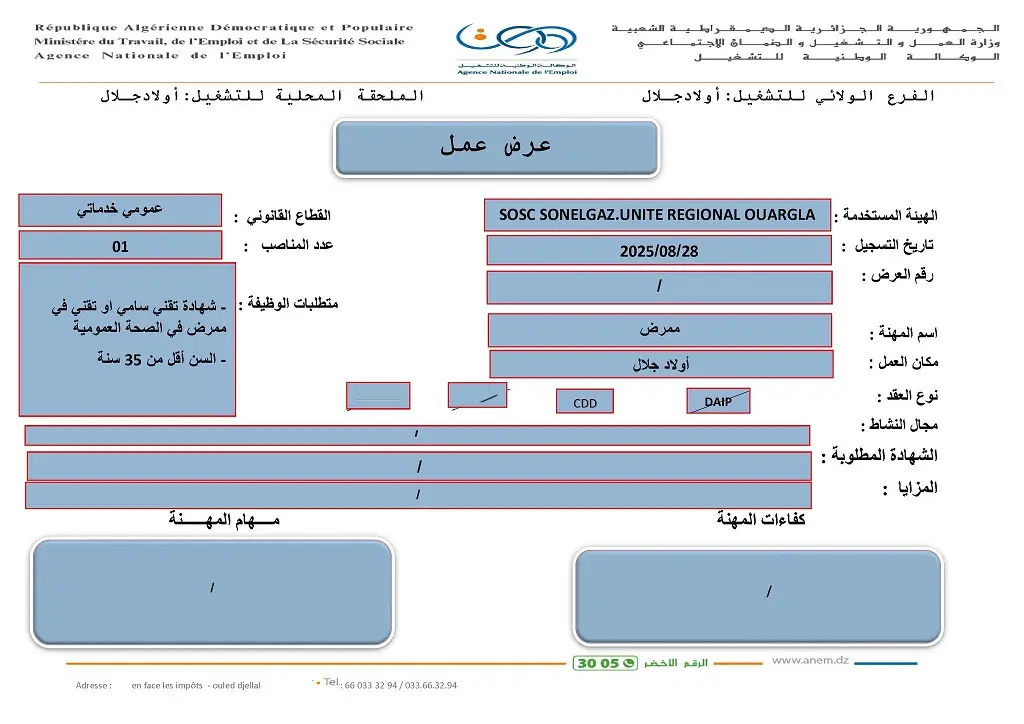 شركة سونلغاز SONELGAZ