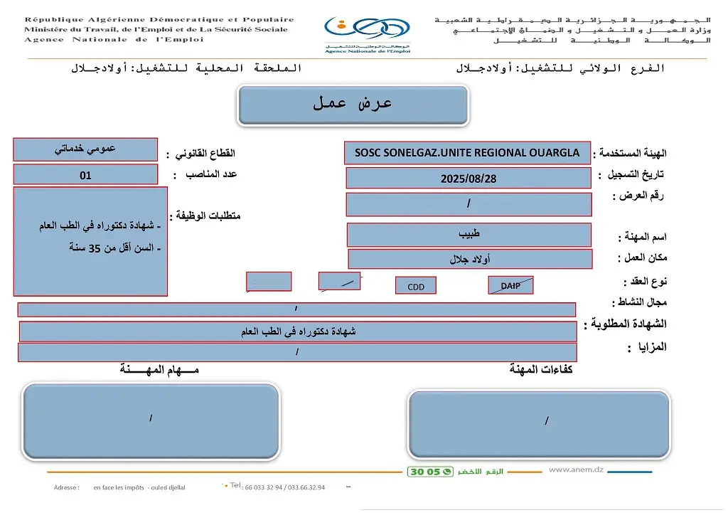 شركة سونلغاز SONELGAZ
