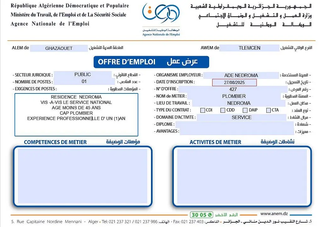 الجزائرية للمياه ADE