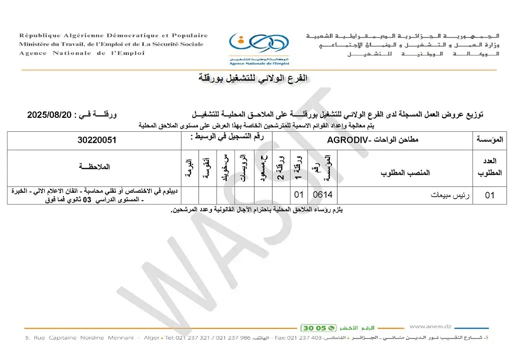 الشركة القابضة للصناعات الغذائية AGRODIV