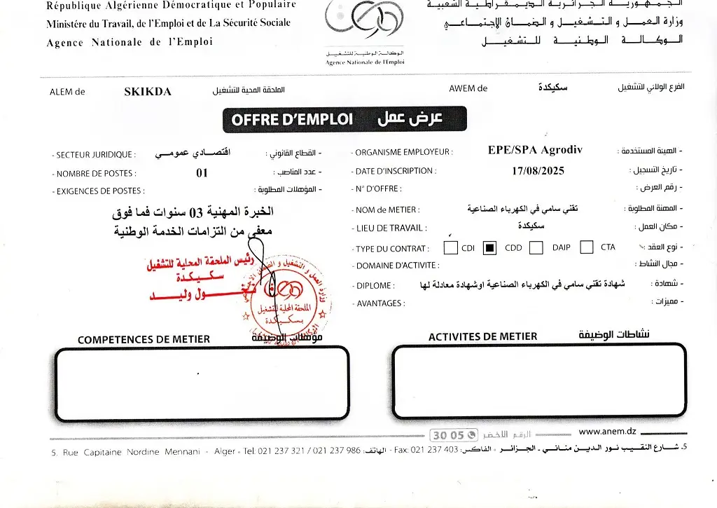 الشركة القابضة للصناعات الغذائية AGRODIV