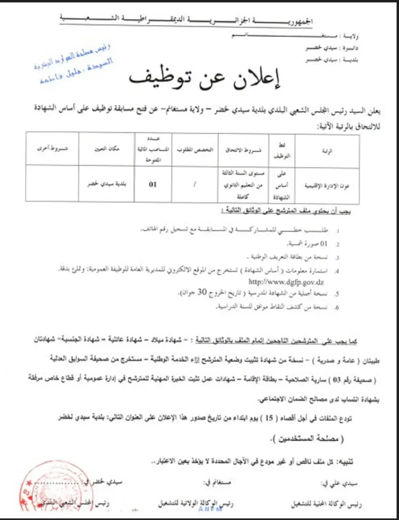 بلدية سيدي لخضر مستغانم