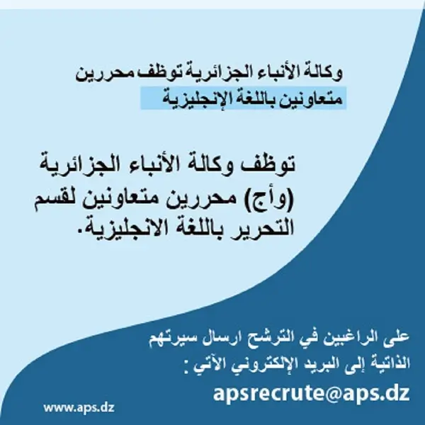 وكالة الانباء الجزائرية