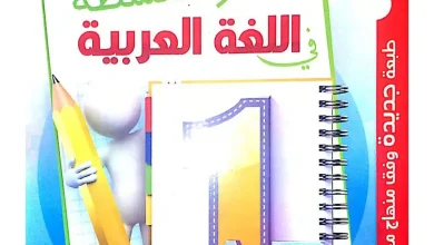 كتاب انشطة في اللغة العربية