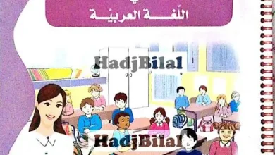 كراس النشاطات لغة عربية ثالثة ابتدائي
