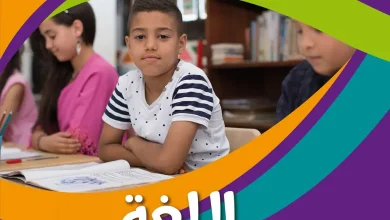 الكتاب المدرسي لغة عربية السنة الرابعة ابتدائي