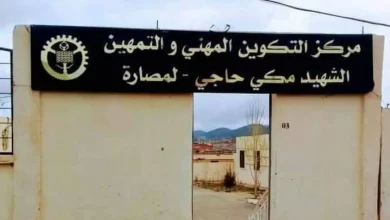 مركز التكوين المهني والتهمين لمصارة خنشلة