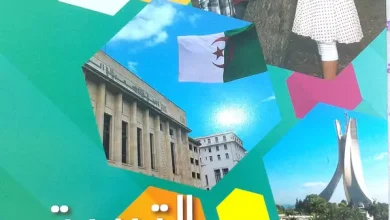 تحميل الكتاب المدرسي تربية مدنية الثالثة ابتدائي الجيل الثاني