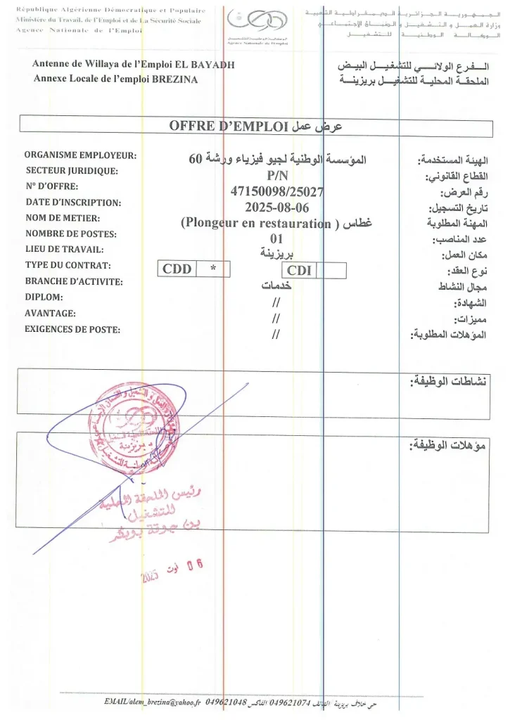 المؤسسة الوطنية للجيوفيزياء ENAGEO