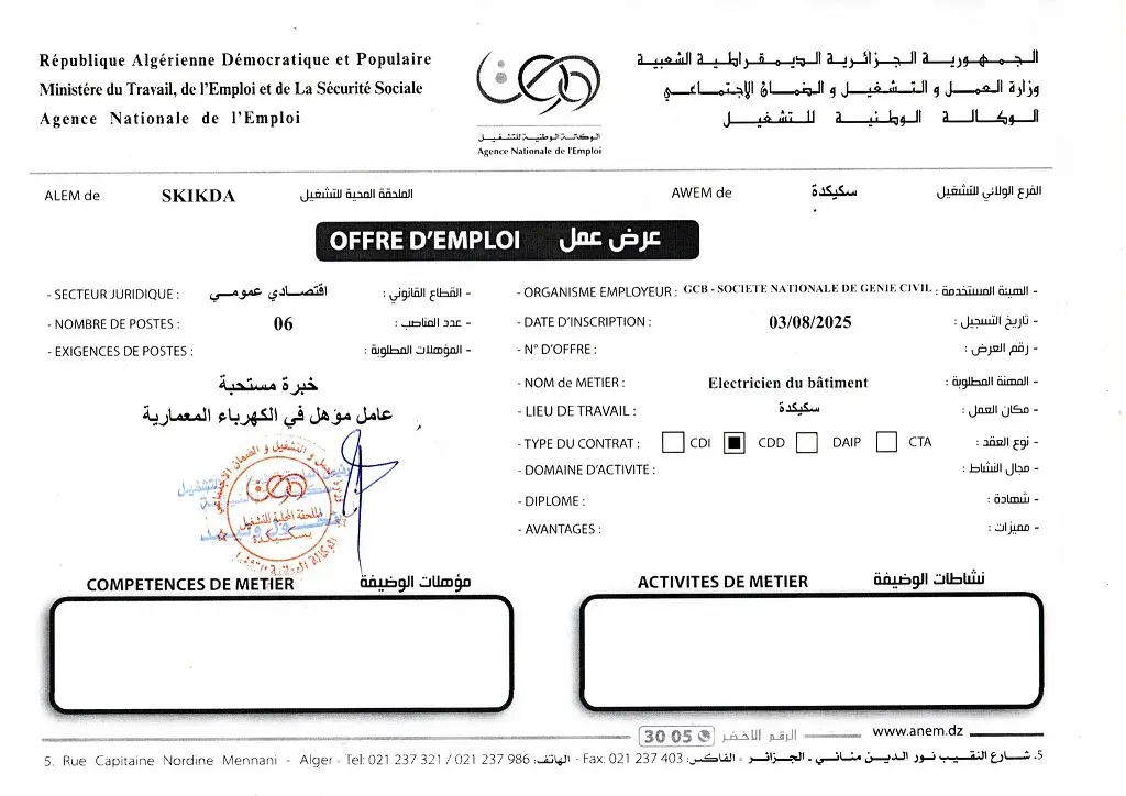 الشركة الوطنية للهندسة والبناء GCB