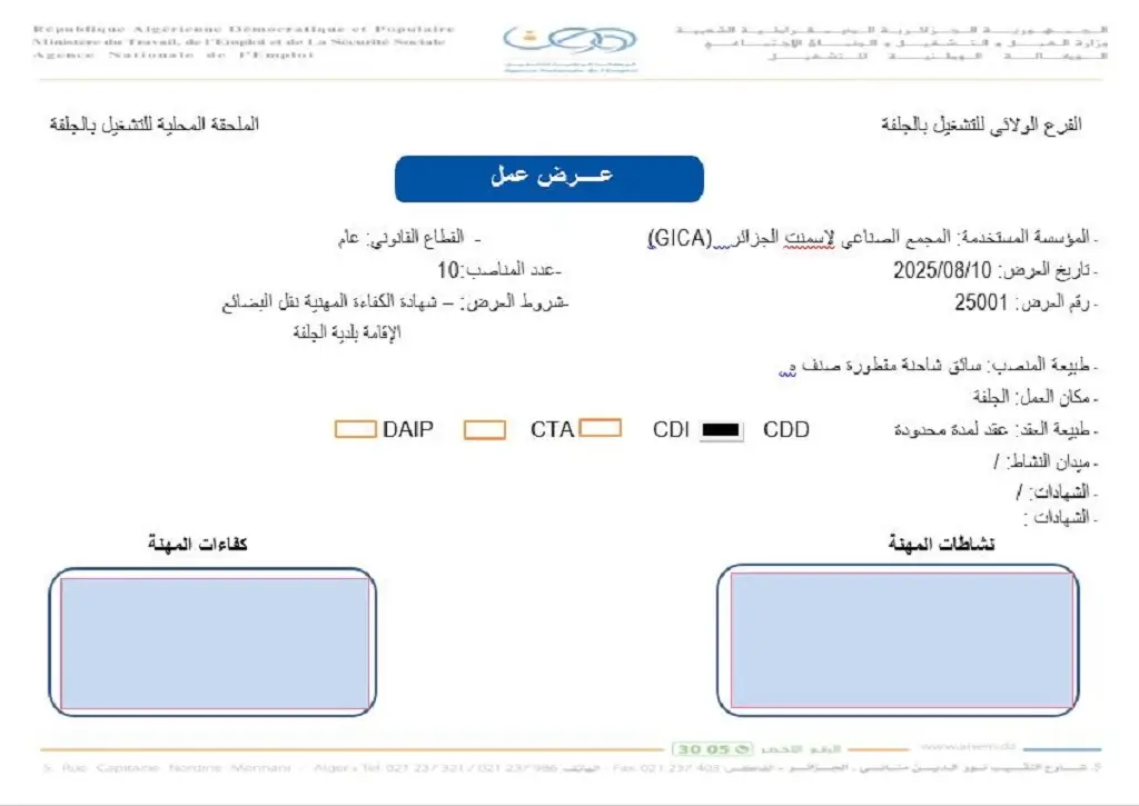 المجمع الصناعي لانتاج الاسمنت GICA