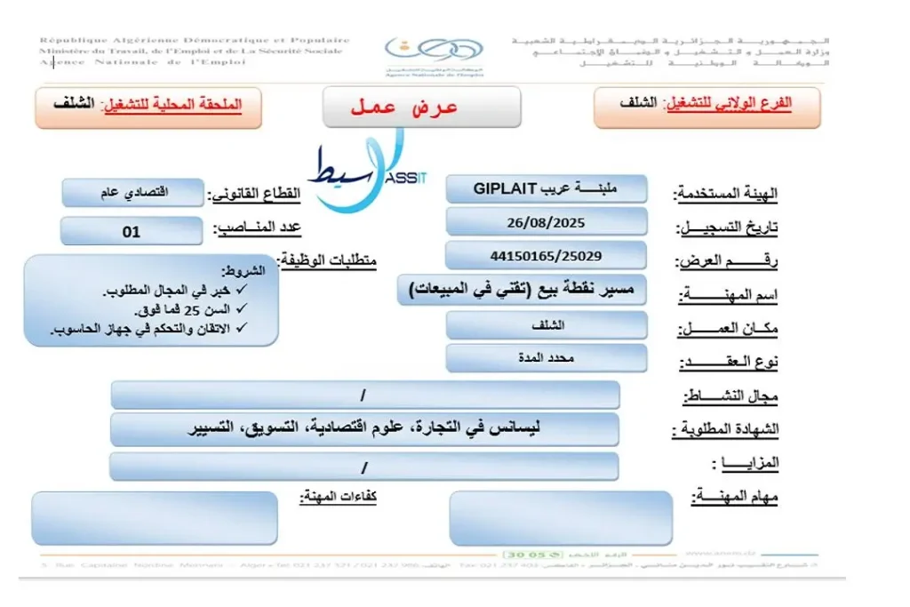 مجمع تصنيع الحليب ومشتقاته GIPLAIT